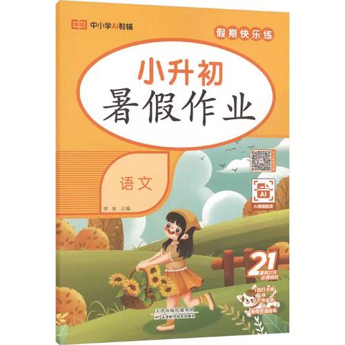《李冰主編小學(xué)教輔 新華書店正版，天津科學(xué)技術(shù)出版社的品質(zhì)保障》